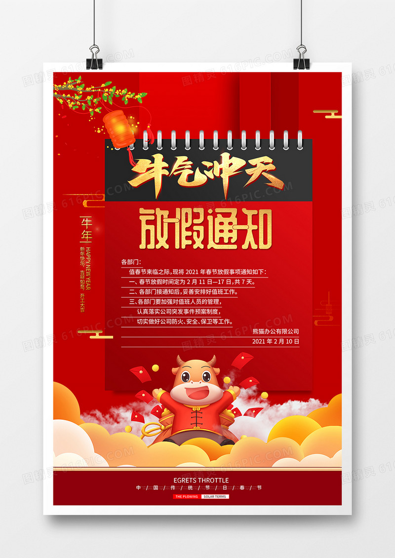 红色喜庆2021春节放假通知海报